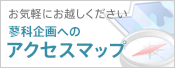 アクセスマップ